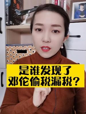 偷税漏税的明星网红,税务风波背后的真相