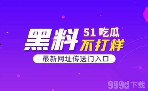 五一吃瓜网今日最新,揭秘五一假期热门事件背后的真相！