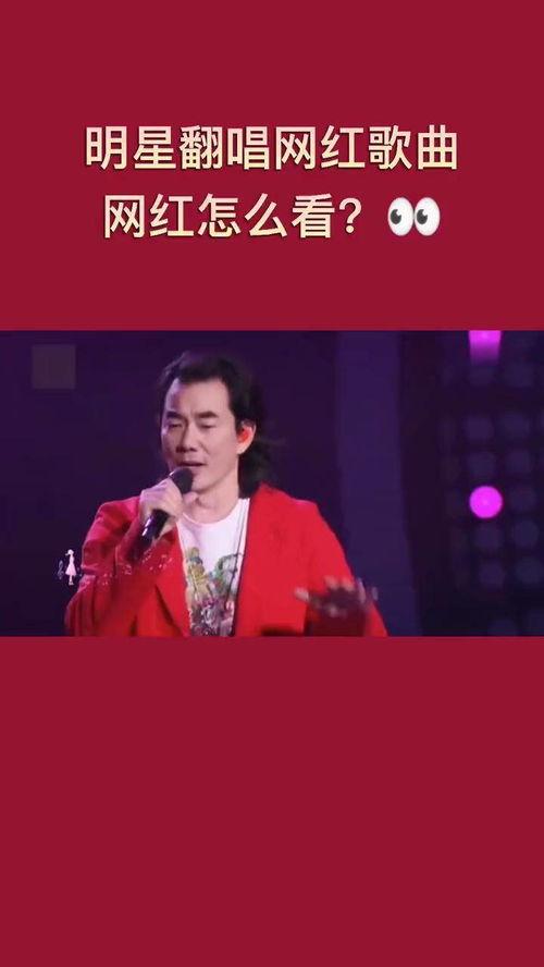 明星网红歌曲有哪些歌曲,明星网红热门歌曲大盘点