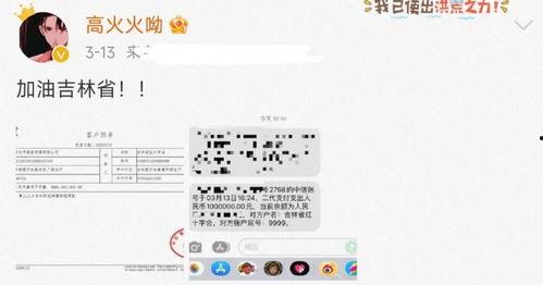 吉林疫情捐款的明星网红,明星网红爱心捐款纪实