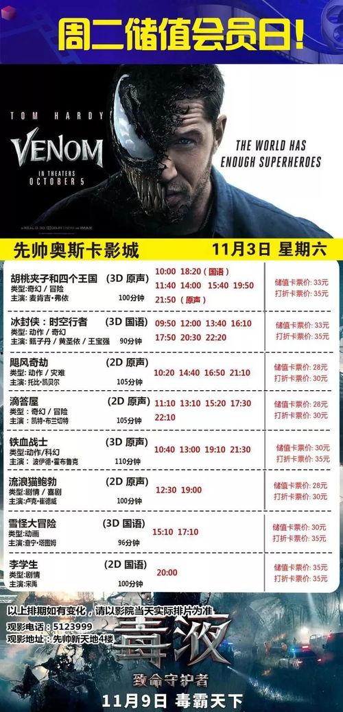 瓜州电影院今日播放时间表,精彩纷呈，观影指南